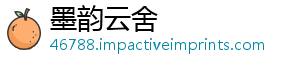 墨韵云舍